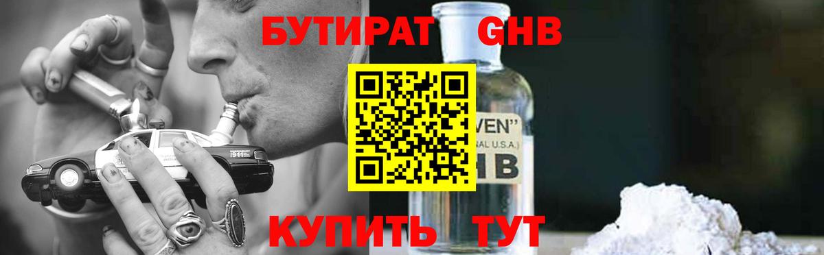 Скопин  Бутират 1.4BDO  Вход с VPN 
