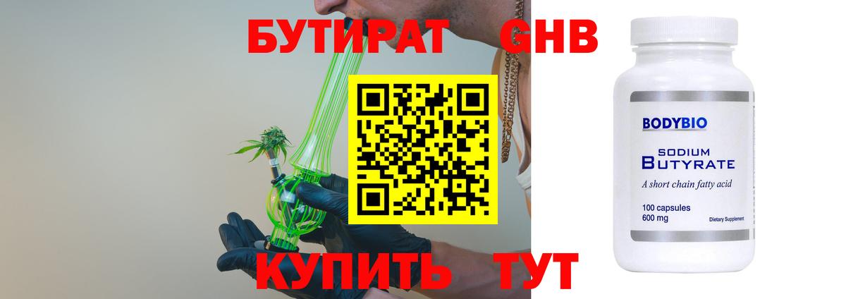 БУТИРАТ бутандиол Скопин