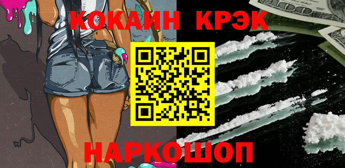 COCAIN 99%  Вход с VPN  Скопин  КОКАИН  COCAIN Перу 