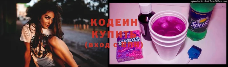 где купить   Скопин  Кодеин напиток Lean (лин) 