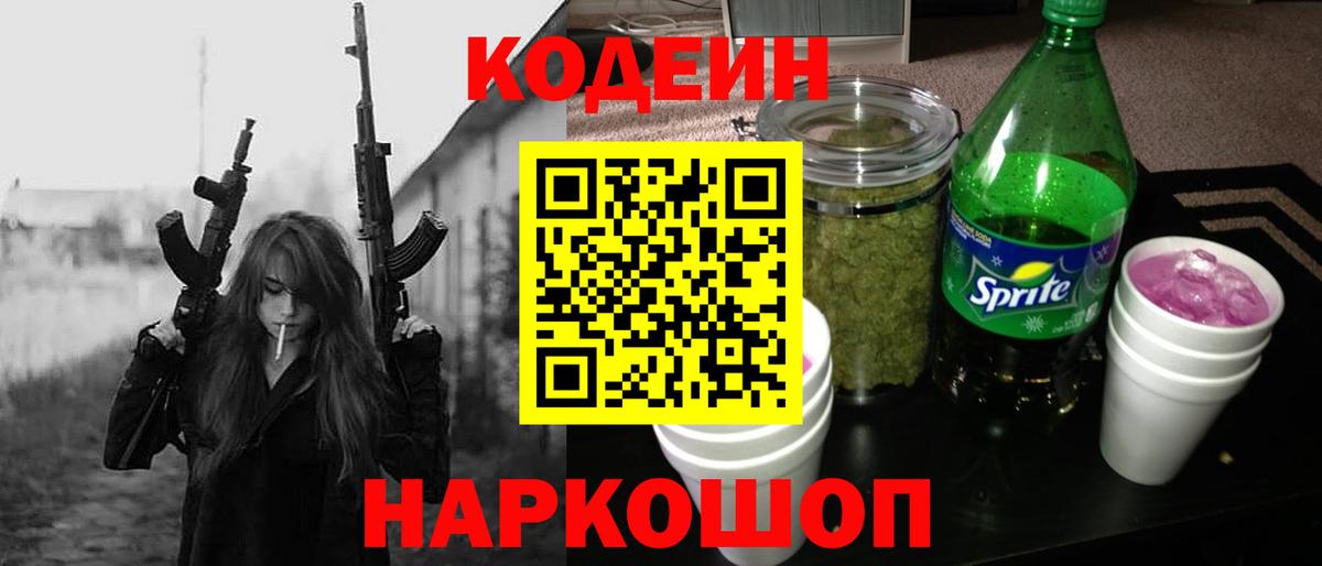 наркотики  Вход с VPN  Кодеиновый сироп Lean Purple Drank  Скопин  Кодеиновый сироп Lean напиток Lean (лин) 