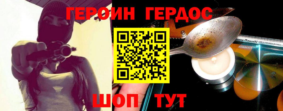 ГЕРОИН белый Скопин