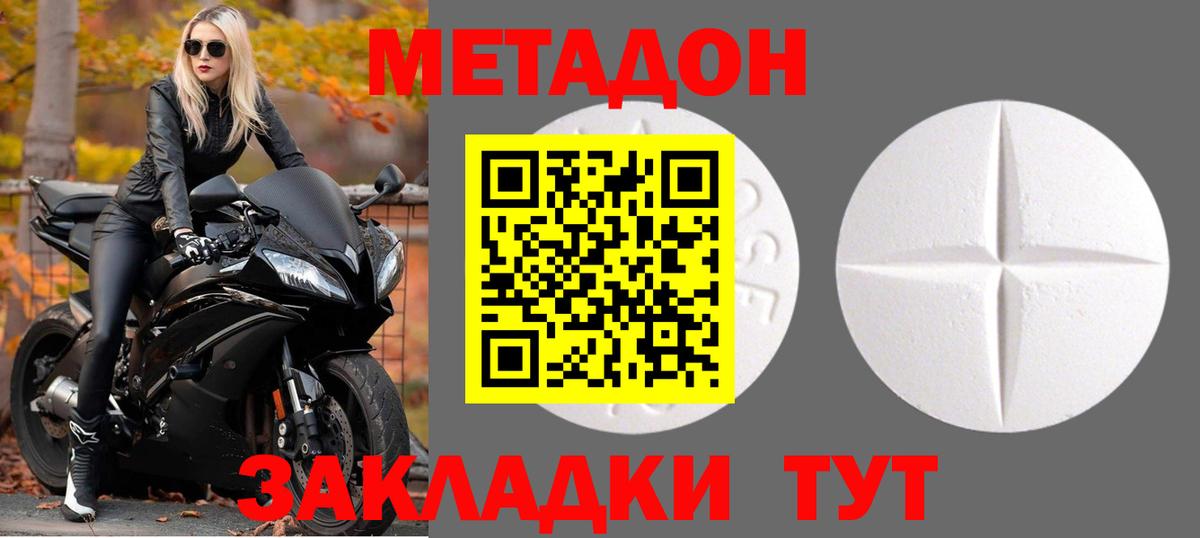 Метадон мёд  Вход с VPN  Скопин  Метадон methadone 