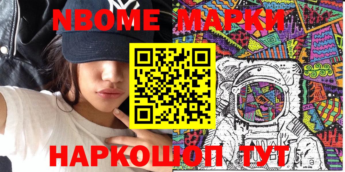 Марки 25I-NBOMe 1,8мг Скопин